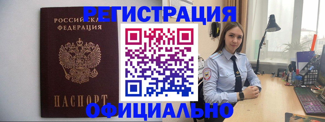 прописка штамп в Болхове