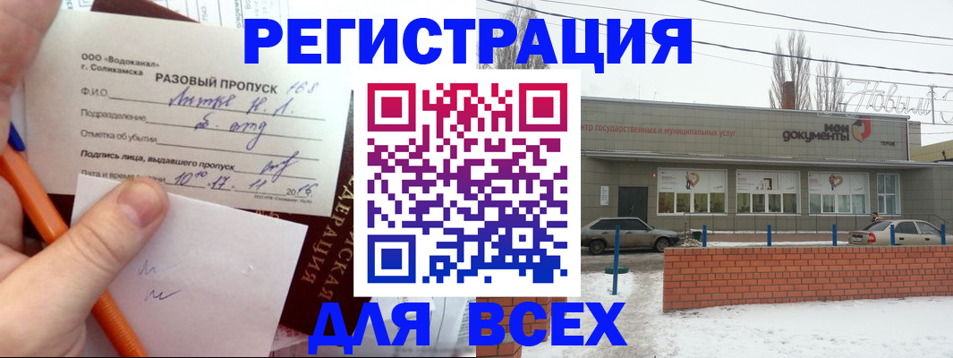 временная регистрация купить в Болхове