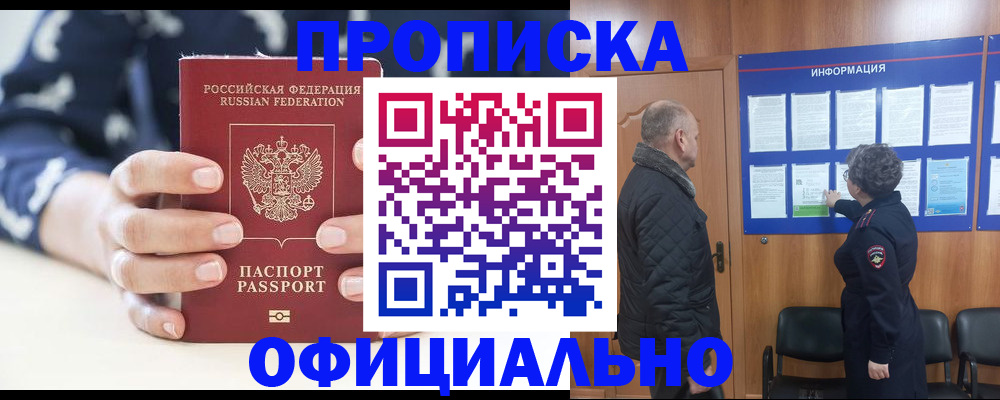 купить прописку в Болхове
